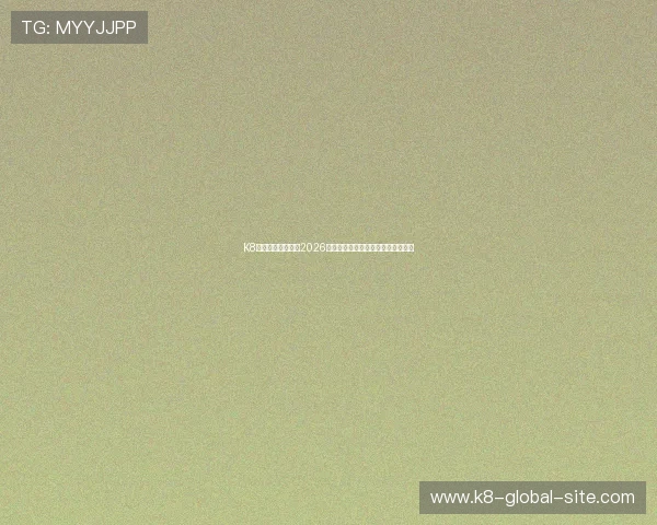 K8体育线上深度解析2026世界杯热门球队战术布局与赛场表现